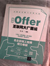 收割Offer:互联网大厂面经 实拍图