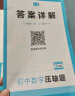 一本初中数学压轴题七年级全一册 2025版初中数学专题训练人教版教材几何模型函数一题多解法中考必刷题 实拍图