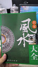 居家风水大全 实拍图