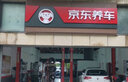 京东养车 汽车养护 仅为施工费 到店服务 清洗进气道（免拆） 实拍图