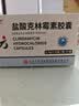 东方明（DY&FM） 盐酸克林霉素胶囊 0.15g*10粒/板*2板/盒 实拍图