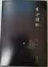 古今谭概全本全译套装（全三册）谦德国学文库又名古今笑史中国古代笔记小说集书籍 实拍图