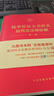 民事诉讼文书样式应用及法律依据（第二版）套装上下册 晒单实拍图