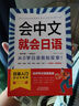 会中文就会日语 零基础入门自学教材日语自学教程日语基础学习书籍 实拍图