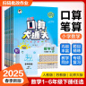 2025春53口算大通关小学一二三四五六年级下册口算每天一练数学人教版苏教版北师大版小学思维训练同步练习册 口算大通关 人教版 二年级下册 晒单实拍图