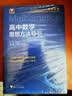 数学思想方法导引（小学、初中、高中）全3册  浙江大学出版社 张金良沈启正主编 高考数学母题 字典式实用解题方法工具书 开学季 实拍图