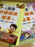 【荣恒】小学英语分级阅读绘本第5辑 小学生三年级儿童英语启蒙绘本口语练习册少儿零基础入门 晨读美文精选 自然拼读 配套点读 跟读测评 实拍图