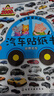 男孩最爱玩的汽车贴纸书：世界名车 实拍图