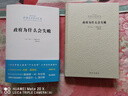 政府为什么会失败 诺奖得主詹姆斯·M.布坎南、曼瑟尔·L.奥尔森联袂推荐，戈登·塔洛克倾情作序 政府为什么会失败 实拍图