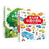 全新两册 幼儿启蒙认知小百科 0-3岁图书 低幼启蒙童书书籍科普 宝宝书儿童读物早教启蒙百科全书(中国环境标志产品 绿色印刷) 实拍图
