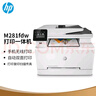 惠普（HP）M281fdw彩色家用激光多功能一体机(打印 复印 扫描 传真) 无线打印 自动双面打印 实拍图