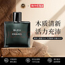 香奈儿（Chanel）蔚蓝男士淡香水50ml 木质男香 EDT 生日礼物自营 实拍图