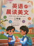 斗半匠 英语晨读美文二年级 小学生二年级英语337英语晨读美文打卡英语口语练习启蒙书每日晨诵晚读晚诵 实拍图