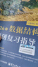 【官方现货】2026计算机考研 王道计算机考研408复习指导系列 计算机考研教材系列408教材真题机试指南 【现货速发】王道计算机数据结构复习指导 实拍图