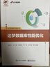 达梦数据库性能优化 实拍图