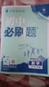 七年级科目自选】26新版初中必刷题七上七年级上册必刷题全套7本套装同步人教版必刷题七年级下册初一必刷题语数英必刷题同步七年级上下练习册配狂K重点 下册数学【人教版】 实拍图
