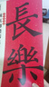 墨点字帖 颜真卿楷书集字春联书法字帖中华好春联系列五言七言多宝塔碑勤礼碑古帖集字对联颜体楷书毛笔书法临摹练字帖 实拍图