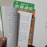 世界历史启蒙故事书全套 给孩子的世界通史6册中外历史故事儿童文学小学生课外读物注音版有声伴读 实拍图
