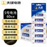 天球碳性5号电池60粒极能干电池适用低耗电玩具遥控器挂钟电子称闹钟计算器手电筒五号电池AAR6PS 实拍图