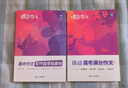 蝶变语文 高中作文书2026高考语文阅读理解专项训练 一看就能用的高中作文素材 高考作文写作指导 蝶变高考满分作文 文言文现代文阅读理解 【作文高分秘籍2本】满分作文+写作指导和素材 实拍图
