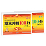 【荣恒】期末冲刺100分二年级上册试卷测试卷全套语文数学人教版同步训练考试真题练习册期末冲刺检测卷专项模拟 实拍图