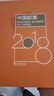 1995至2024邮票年册集邮总公司预定册系列 2018年总公司预定册 实拍图