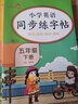 小学英语同步练字帖五年级下册人教版 小学五年级下册英语练字帖人教pep版英语课本同步 英文控笔训练单词默写本 学生规范字体 乐学熊 实拍图