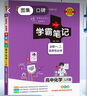 学霸笔记 高中 地理 必修+选择性必修（通用版） 高一高二高三教材讲解 高中高考复习专用 25版 pass绿卡图书 实拍图