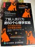 了解人类行为的50个心理学实验 从巴甫洛夫的狗到罗夏墨迹测验（人邮普华出品） 实拍图