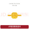 周大福 方糖足金黄金戒指(工费380)14号 约3.1g F233239 实拍图