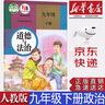 【新华书店正版】现货人教版九年级下册道德与法治课本人教版九9年级下册道法书初中三下册道德与法制教材人民教育出版社 九9年级下册道法 实拍图