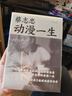 蔡志忠：动漫一生 实拍图