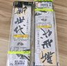 simago喜曼多子线双钩成品仕挂防缠绕线组手工精绑鱼线伊势尼7号线2.5号 实拍图