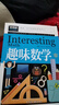 趣味数学（青少版新阅读）小学生二三四五年级思维游戏数学故事书8-10-15岁青少年儿童书籍课外读物奥数思维逻辑训练游戏书数学原来这么有趣 实拍图