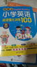 新概念小学英语阅读强化训练100篇（三年级） 扫二维码同步音频 实拍图