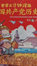 赛雷三分钟漫画中国共产党历史（漫画百年党史 中共中央党史和文献研究院第七研究部指导审订） 实拍图