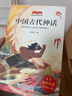 快乐读书吧四年级上册（彩图版全4册） 中国古代神话+山海经+世界神话故事+希腊神话与英雄传说 人民教育出版社人教版语文教材配套书目 赠阅读指导手册 实拍图