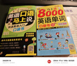 全2册 英语口语马上说+8000英语单词自学英语单词速成学习神器零基础会中文就会说英文日常交际英 实拍图