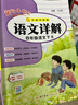 2025春季黄冈小状元语文详解四年级下册R人教部编版4年级同步教材解读全解教师备课 实拍图