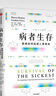 病者生存 疾病如何延续人类寿命 展示疾病与长寿的神奇关联 中信出版社科普图书推荐读本 实拍图