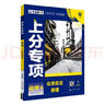 2025版高考必刷题 上分专项 数学5 解析几何 高考专题突破训练 理想树图书 实拍图