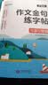 【时光学】作文金句800例+作文金句练字帖 全3册 小学生1-6年级范文优美句子范文积累高分作文 实拍图