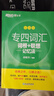 新东方 专四词汇词根+联想记忆法 乱序版 俞敏洪绿宝书专业四级背词汇 实拍图