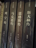 领袖传记套装：马克思+恩格斯+斯大林+列宁传（套装共4册 中央编译局专家著述 内含珍贵高清历史照片 党政读物书籍选集伟人物传记公务） 实拍图