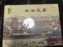 长安夜宴（名画里走出的中国故事）孙俪推荐 中国故事 传世名画 人文历史 传奇故事 综合素养 审美力 2023探照灯童书榜绘本书单 “金牛杯”优秀美术图书  实拍图