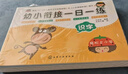 幼小衔接一日一练：语文 数学 拼音 识字 综合（套装5册）   实拍图