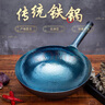 章三丰 章丘炒锅铁锅家用炒菜锅圆底燃气炉炒勺无涂层物理不粘锅 锅把一体锤印款 34cm 实拍图