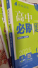 2025版高中必刷题 高一下 语文数学英语（套装共三册） 人教版 教材同步练习册 理想树图书 实拍图