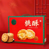 稻香村桃酥礼盒老式宫廷饼干点心零食年货礼盒过年走亲戚送礼囤货 坚果桃酥800g 实拍图
