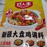 好人家口水鸡大盘鸡黄焖鸡炒鸡调料包 【可做3-4斤肉】大盘鸡180g 实拍图